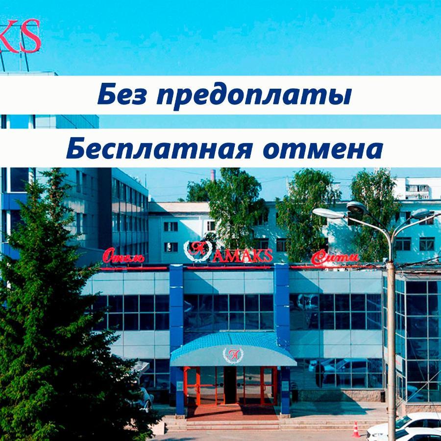 Amaks City-Hotel Уфа Екстер'єр фото